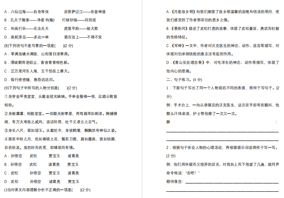 图片[2]-五年级下册语文期中测试卷带答案（人教版）-拓空间学习分享