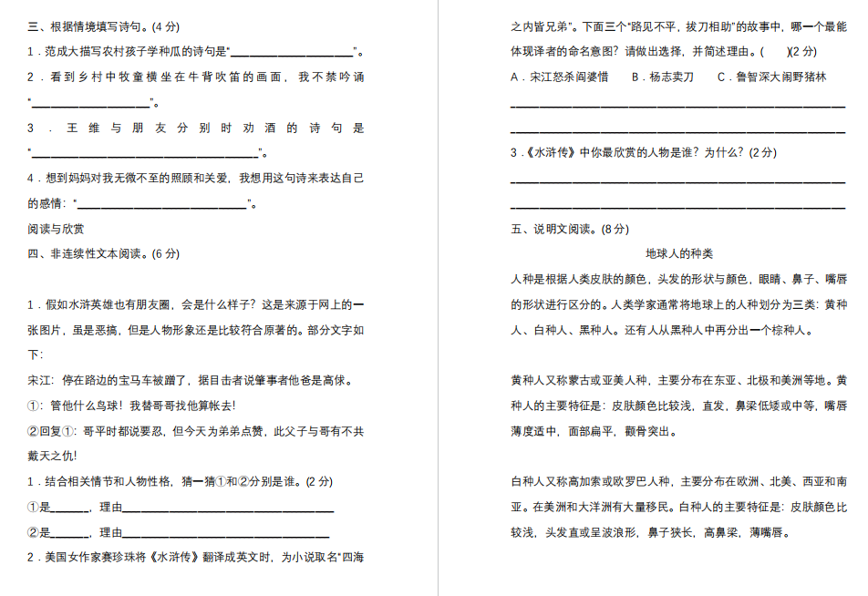 图片[3]-五年级下册语文期中测试卷带答案（人教版）-拓空间学习分享