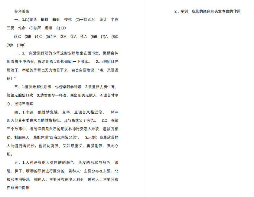图片[4]-五年级下册语文期中测试卷带答案（人教版）-拓空间学习分享