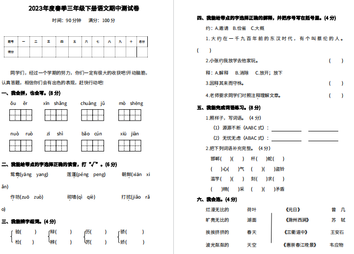 三年级下册语文期中测试卷电子版人教版含答案-拓空间学习分享