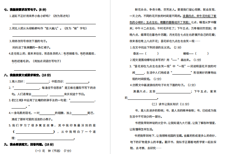 图片[2]-三年级下册语文期中测试卷电子版人教版含答案-拓空间学习分享