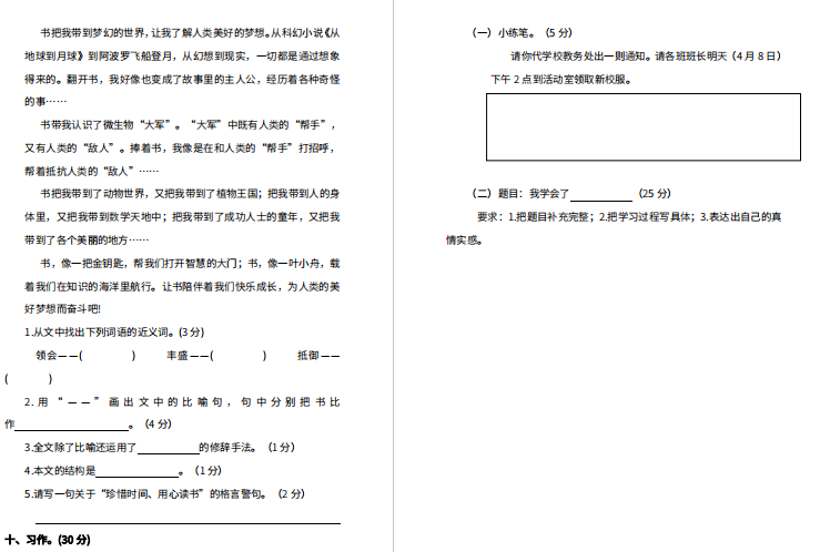 图片[3]-三年级下册语文期中测试卷电子版人教版含答案-拓空间学习分享