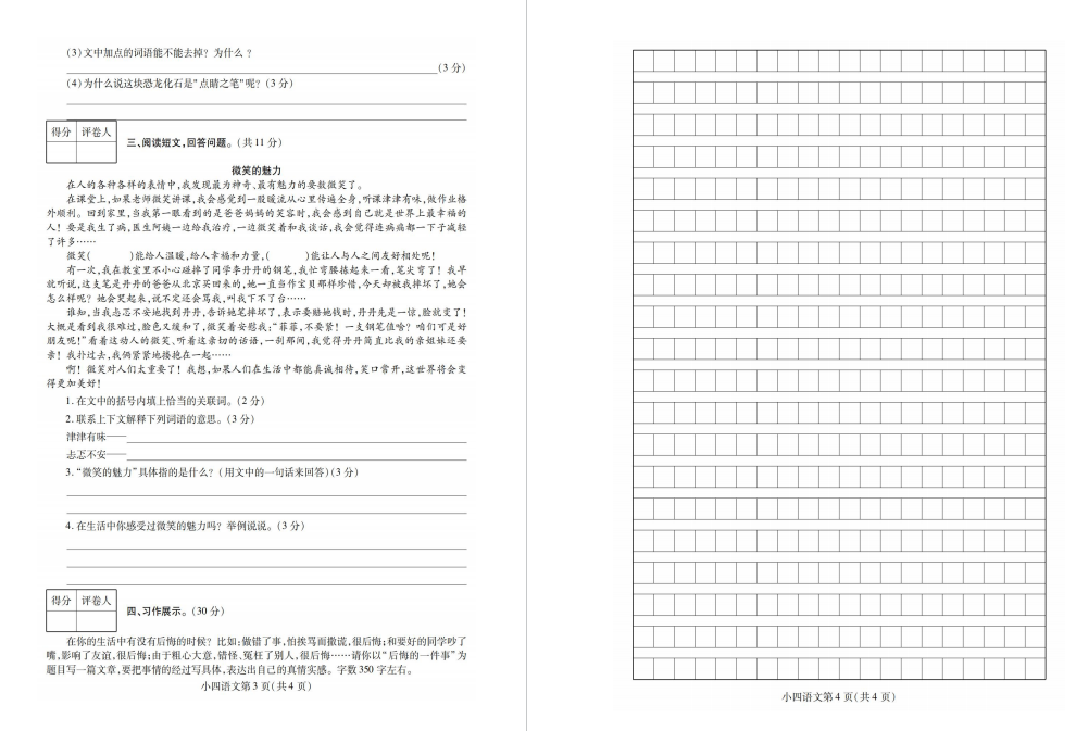 图片[2]-四年级下册语文期中试卷人教版(附答案)-拓空间学习分享