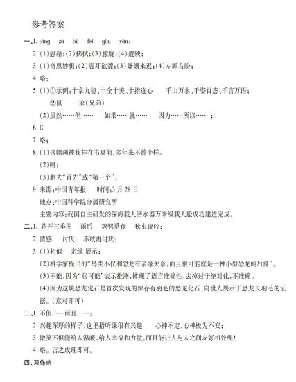 图片[3]-四年级下册语文期中试卷人教版(附答案)-拓空间学习分享