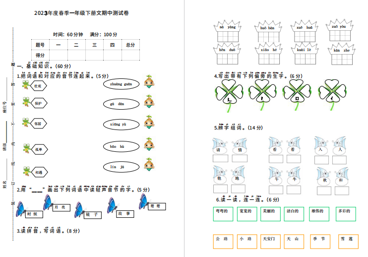 图片[2]-一年级语文下册期中试卷2套(人教版含答案)-拓空间学习分享