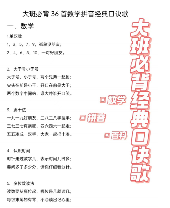 大班幼儿拼音读法儿歌+幼儿数学口诀顺口溜-拓空间学习分享