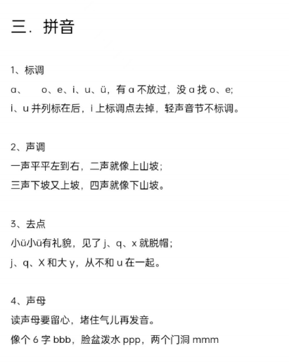 图片[3]-大班幼儿拼音读法儿歌+幼儿数学口诀顺口溜-拓空间学习分享
