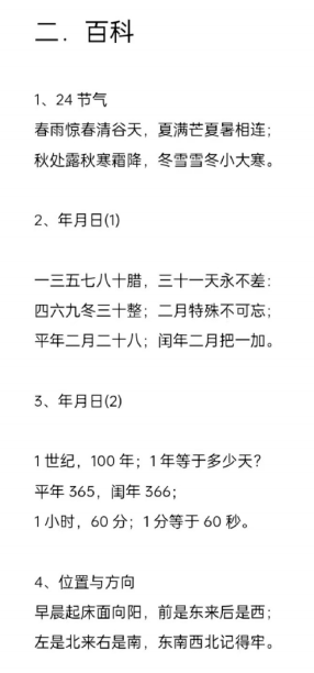 图片[2]-大班幼儿拼音读法儿歌+幼儿数学口诀顺口溜-拓空间学习分享