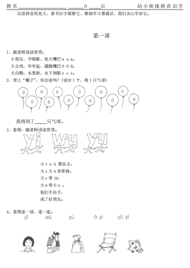 幼小衔接拼音16课辅导教材电子版下载-拓空间学习分享