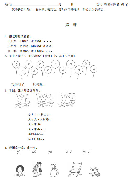 幼小衔接拼音16课辅导教材电子版下载-拓空间学习分享