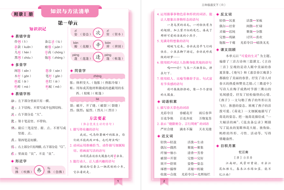 图片[2]-三年级下册语文知识清单最新版电子书：黄冈小状元-拓空间学习分享