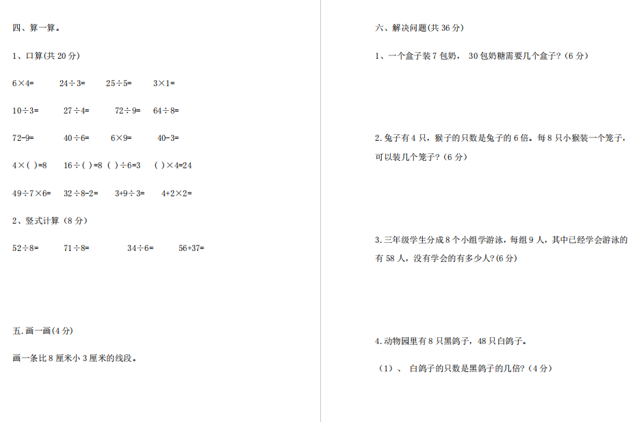 图片[2]-二年级下册数学期中考试试卷（冀教版）含答案-拓空间学习分享