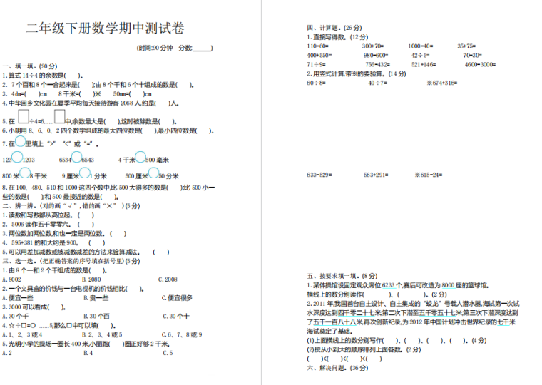 青岛版小学数学二年级下册期中考试卷及答案-拓空间学习分享