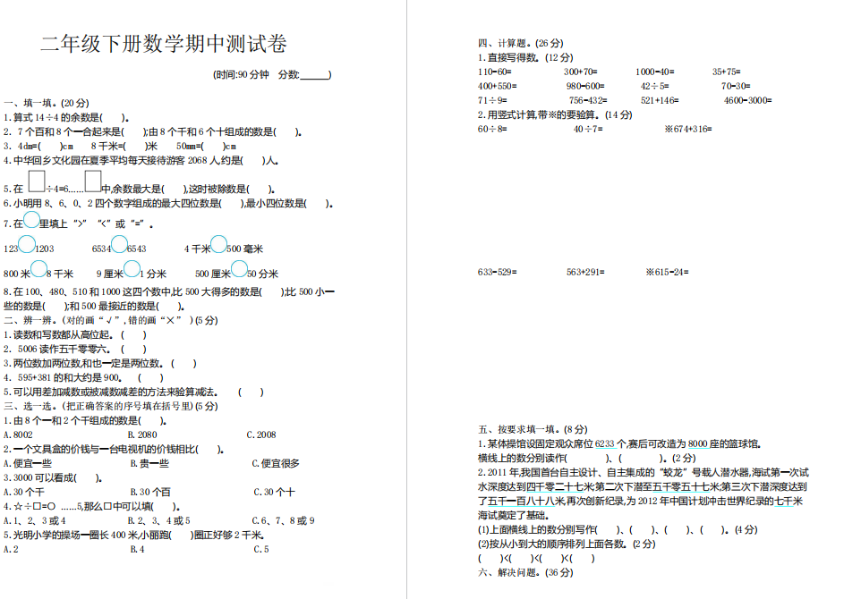 青岛版小学数学二年级下册期中考试卷及答案-拓空间学习分享