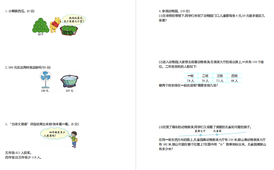 图片[2]-青岛版小学数学二年级下册期中考试卷及答案-拓空间学习分享