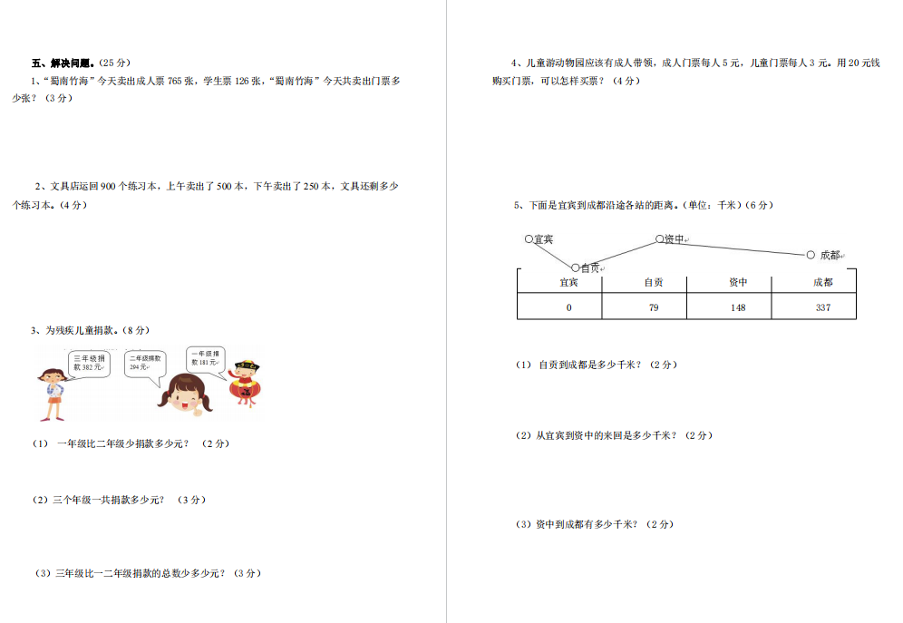 图片[2]-西师版二年级下册数学期中测试卷及答案下载-拓空间学习分享