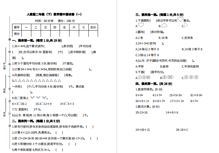 人教版2年级下册数学期中测试题及答案下载-拓空间学习分享