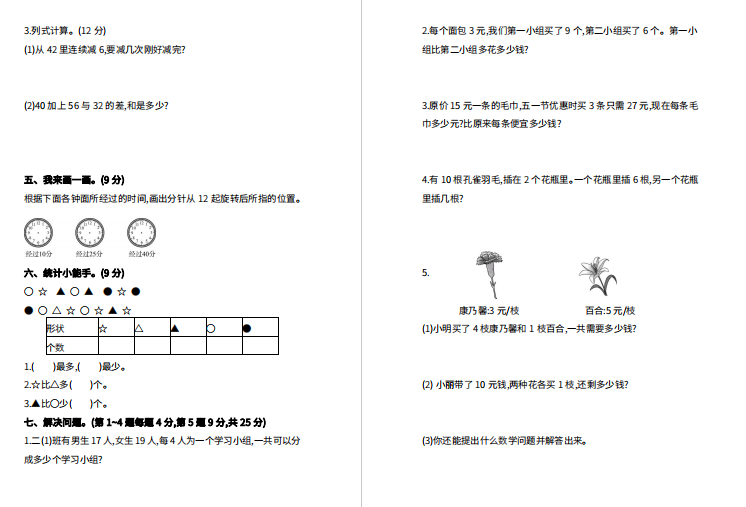 图片[2]-人教版2年级下册数学期中测试题及答案下载-拓空间学习分享