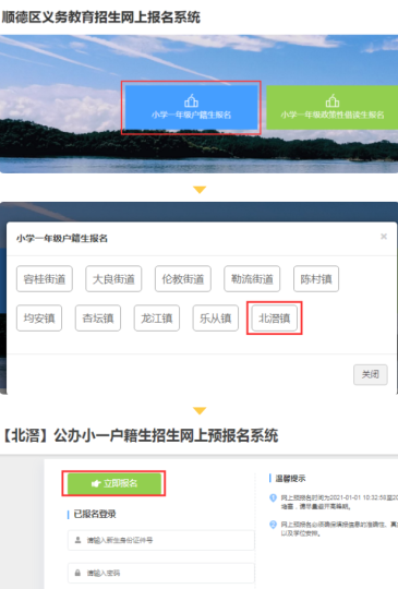 2023年北滘镇公办小学一年级户籍生网上报名操作指南-拓空间学习分享