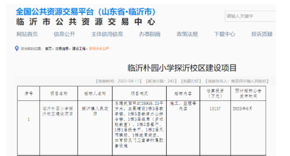 临沂朴园小学将建新校区-拓空间学习分享