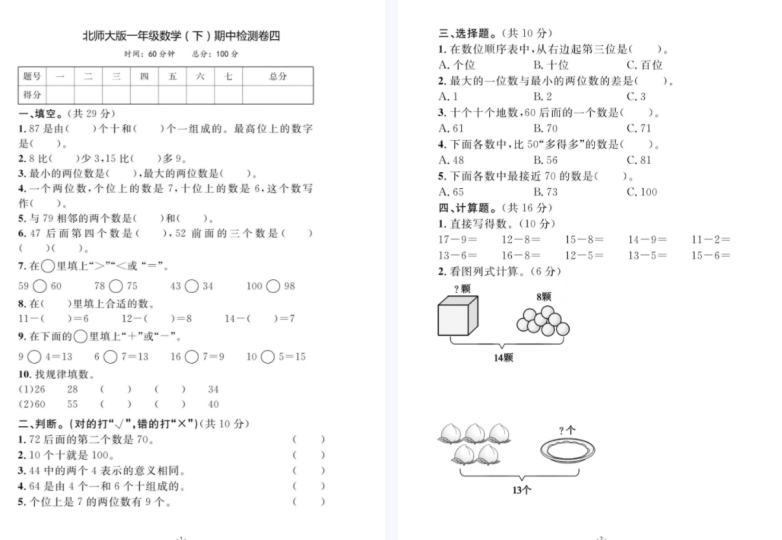 北师大一年级下册期中数学试卷及答案-拓空间学习分享