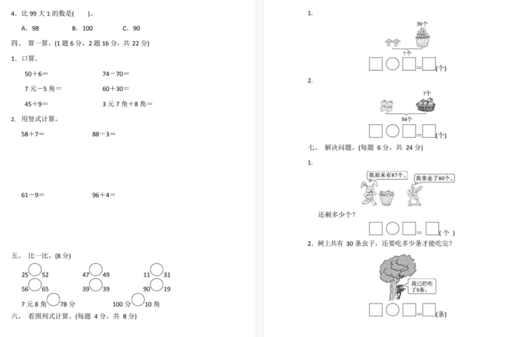 图片[2]-冀教版一年级下册数学期中测试题及答案-拓空间学习分享