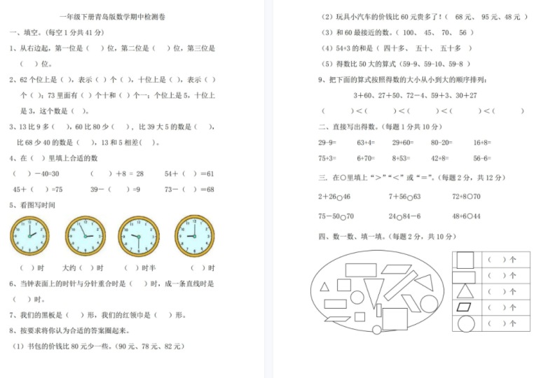 青岛版数学一年级下册期中测试题-拓空间学习分享
