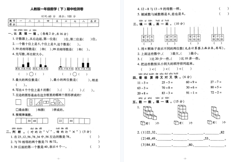 人教版一下数学期中测试题及答案-拓空间学习分享