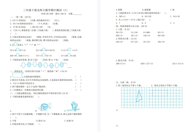 北师大三年级下册数学期中试卷及答案-拓空间学习分享