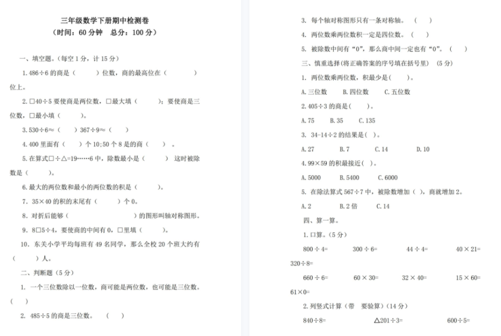 青岛版数学三年级下册期中考试试卷及答案-拓空间学习分享