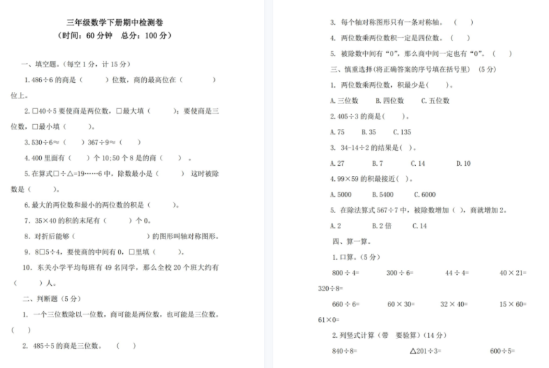 青岛版数学三年级下册期中考试试卷及答案-拓空间学习分享
