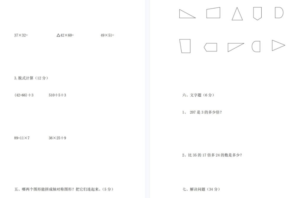 图片[2]-青岛版数学三年级下册期中考试试卷及答案-拓空间学习分享