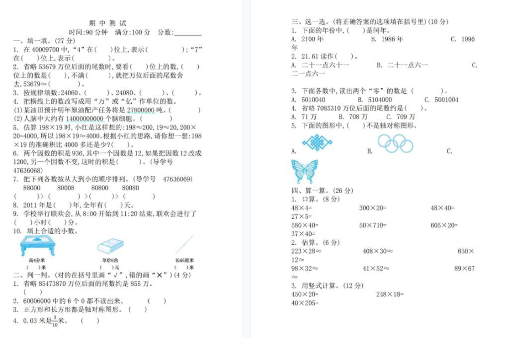 青岛版小学数学三年级下册期中测试题及答案（54制）-拓空间学习分享
