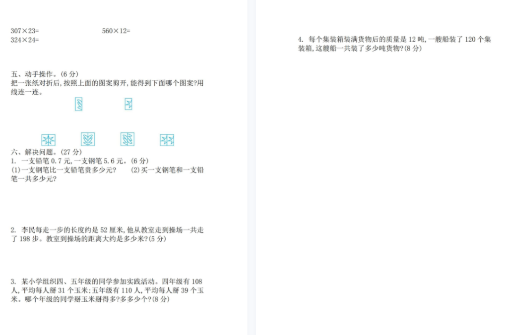 图片[2]-青岛版小学数学三年级下册期中测试题及答案（54制）-拓空间学习分享