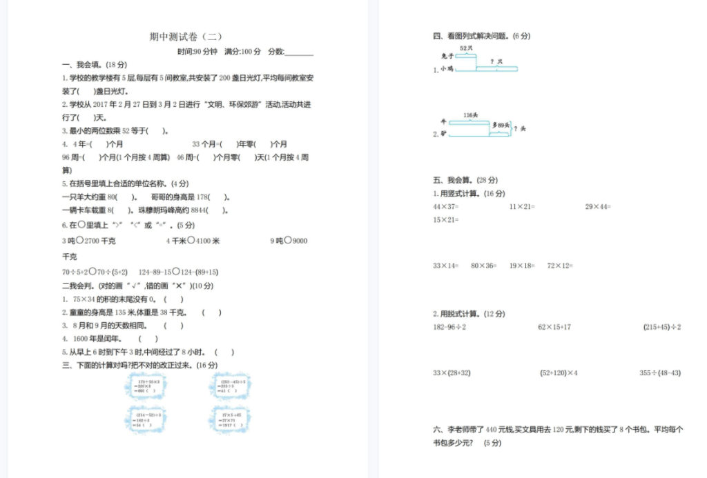 苏教版数学三年级下册期中测试卷.pdf答案-拓空间学习分享