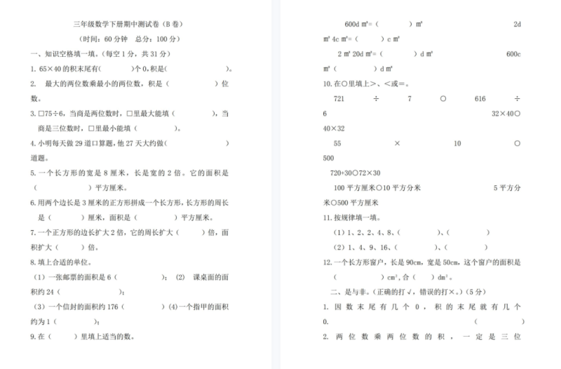 西师大版三年级数学期中试卷答案下册-拓空间学习分享