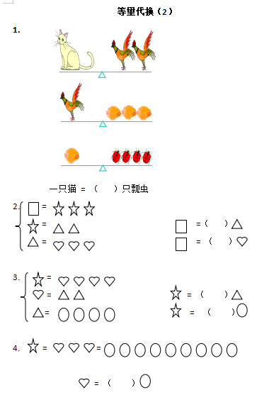 图片[2]-一年级等量代换题 思维训练可打印-拓空间学习分享