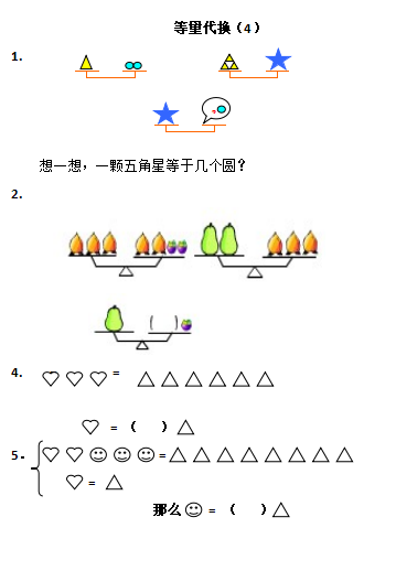 图片[4]-一年级等量代换题 思维训练可打印-拓空间学习分享