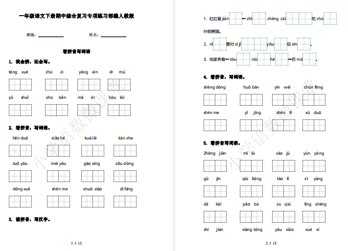 一年级下册语文期中专项训练题及答案人教版-拓空间学习分享