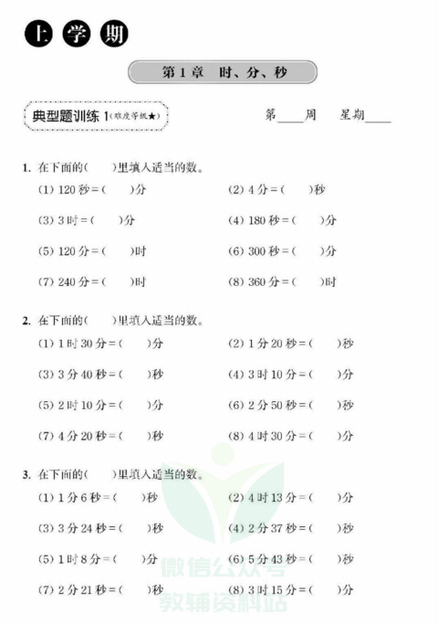 周计划小学数学计算题强化训练三年级 含答案-拓空间学习分享