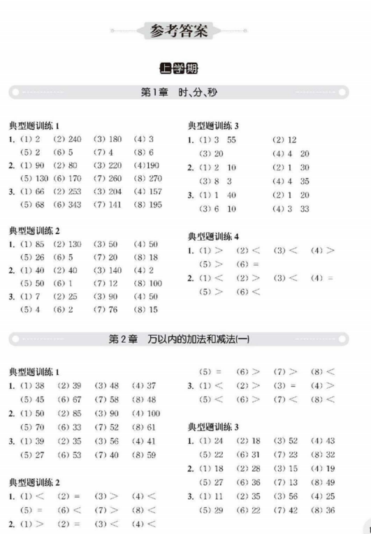 图片[2]-周计划小学数学计算题强化训练三年级 含答案-拓空间学习分享