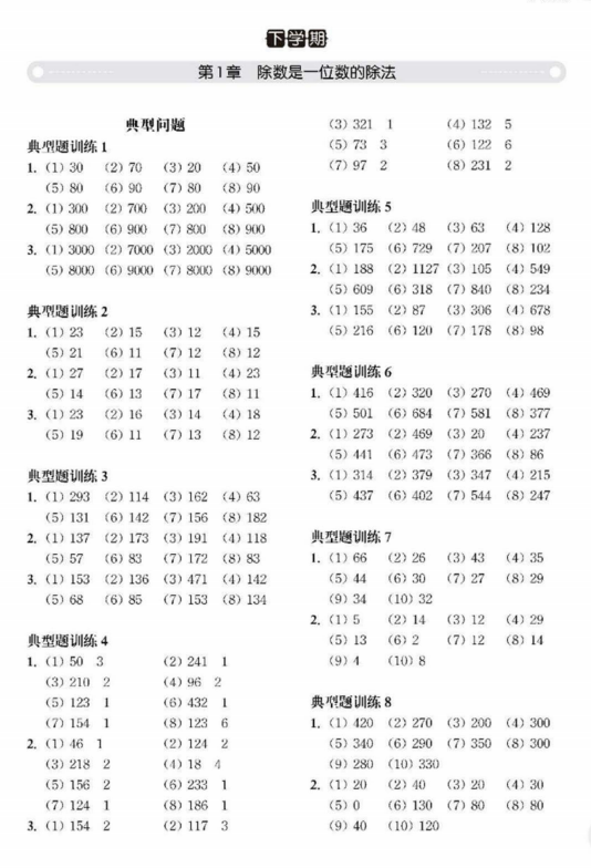 图片[3]-周计划小学数学计算题强化训练三年级 含答案-拓空间学习分享