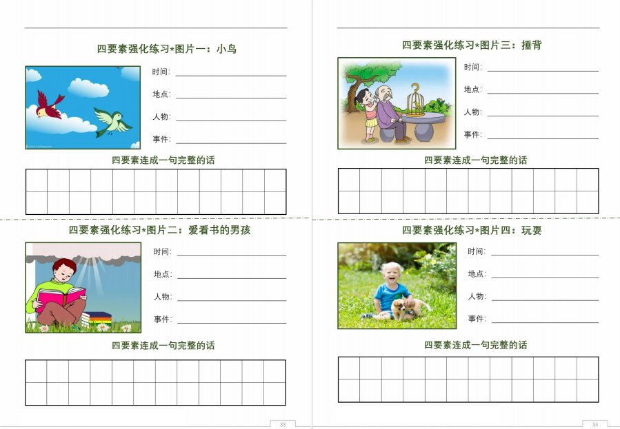 一二年级看图写话四要素是什么？练习题-拓空间学习分享