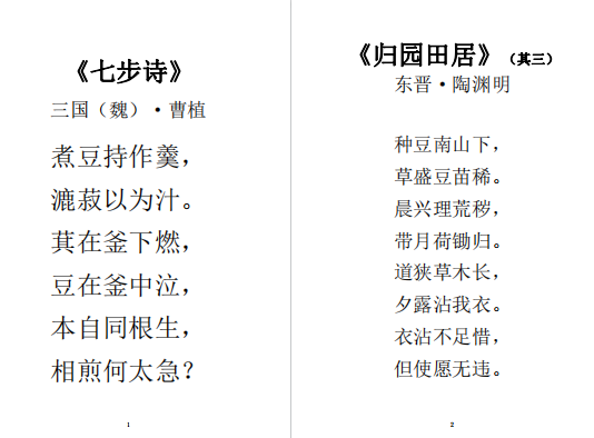 小学新课标拓展古诗80首诗词大全下载-拓空间学习分享