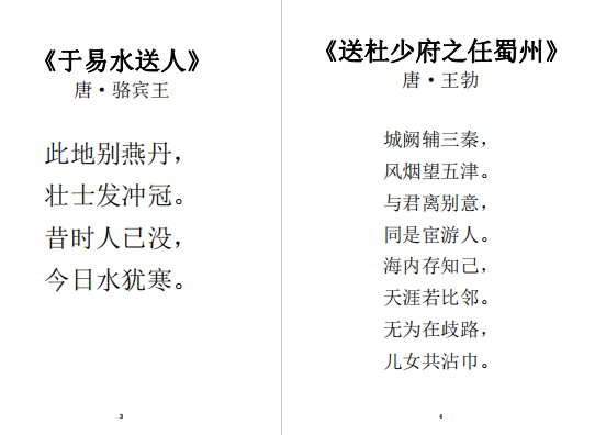 图片[2]-小学新课标拓展古诗80首诗词大全下载-拓空间学习分享