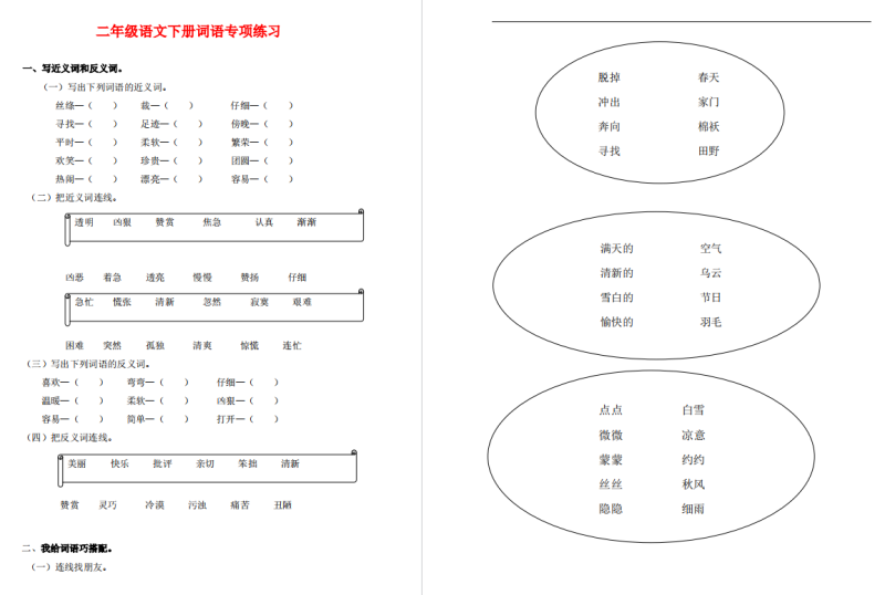 二年级语文下册词语专项训练,带答案-拓空间学习分享