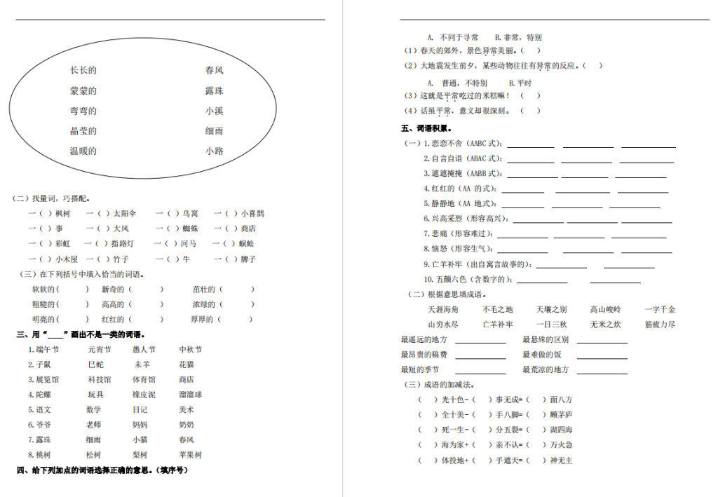 图片[2]-二年级语文下册词语专项训练,带答案-拓空间学习分享