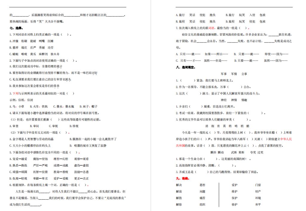 图片[2]-五年级语文下册词语专项练习电子版下载，可打印-拓空间学习分享
