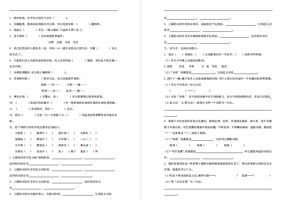 图片[2]-六年级语文下册词语专项训练,带答案-拓空间学习分享