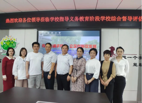 文庙坪小学迎接天心区教育综合督导评估-拓空间学习分享